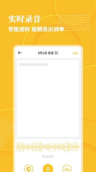 音频转文字大师手机版 v1.1.5 安卓版