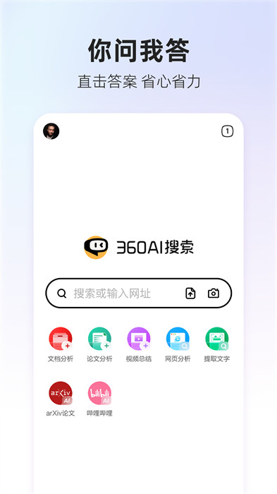 360AI搜索最新版本 v4.2.1 安卓版