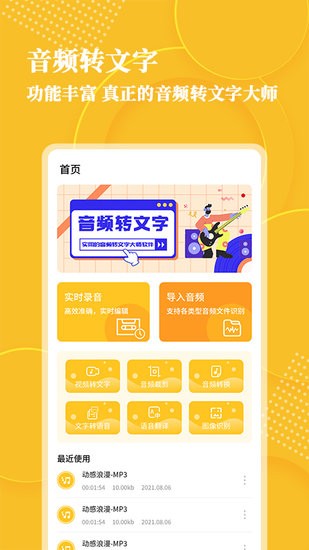 音频转文字大师手机版 v1.1.5 安卓版