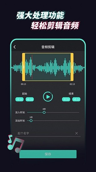 音频提取管家app最新版 v1.1.6 安卓版