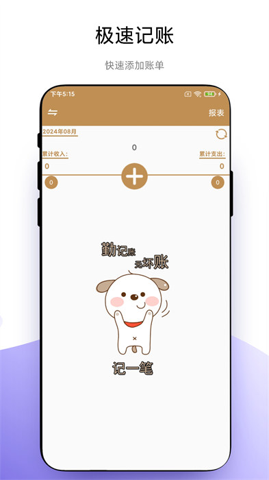 优奕旺财记账最新版 v1.3.7 安卓版