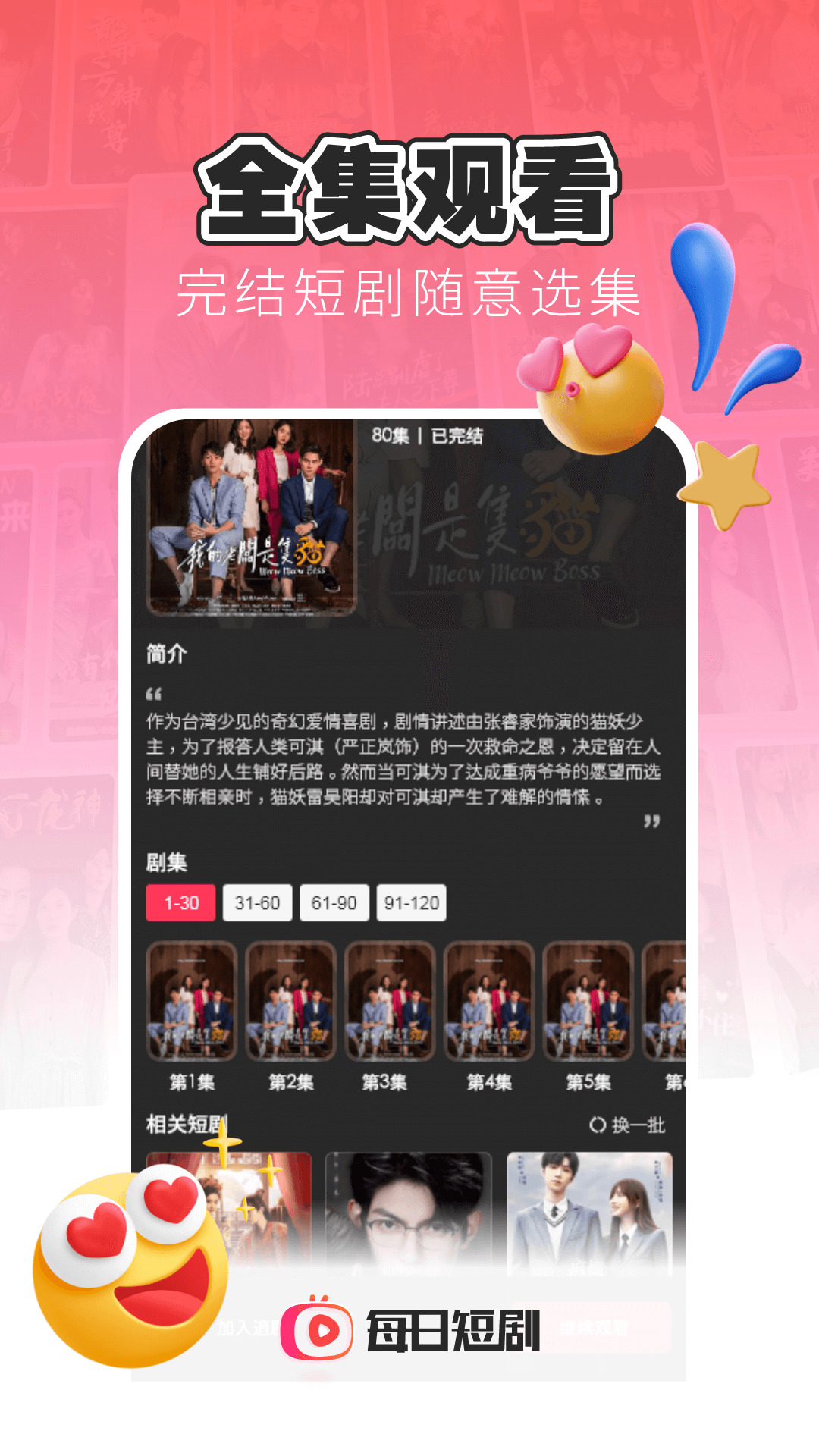 每日短剧 v1.3.1 安卓版