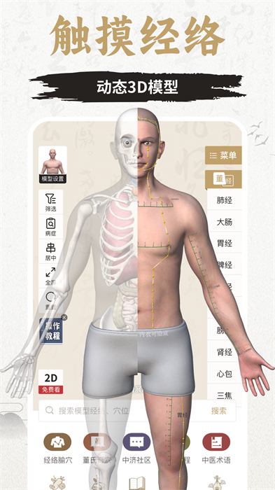 中济经络穴位最新版 v2.12.1 安卓版