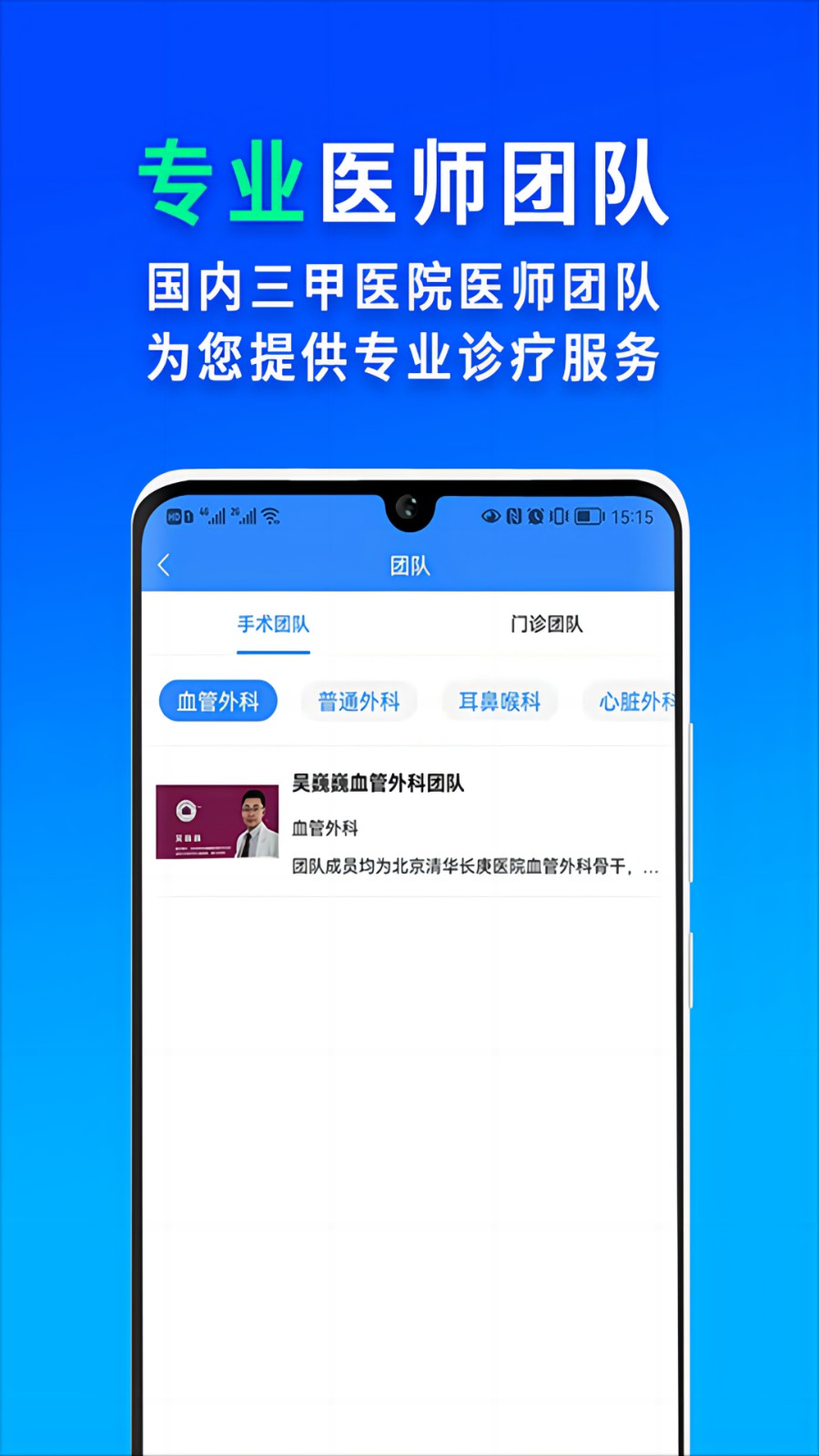 网医联盟互联网医院 v4.1.4 安卓版