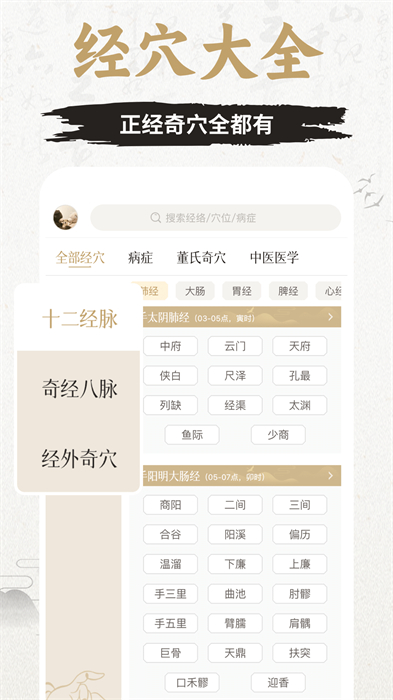 中济经络穴位最新版 v2.12.1 安卓版