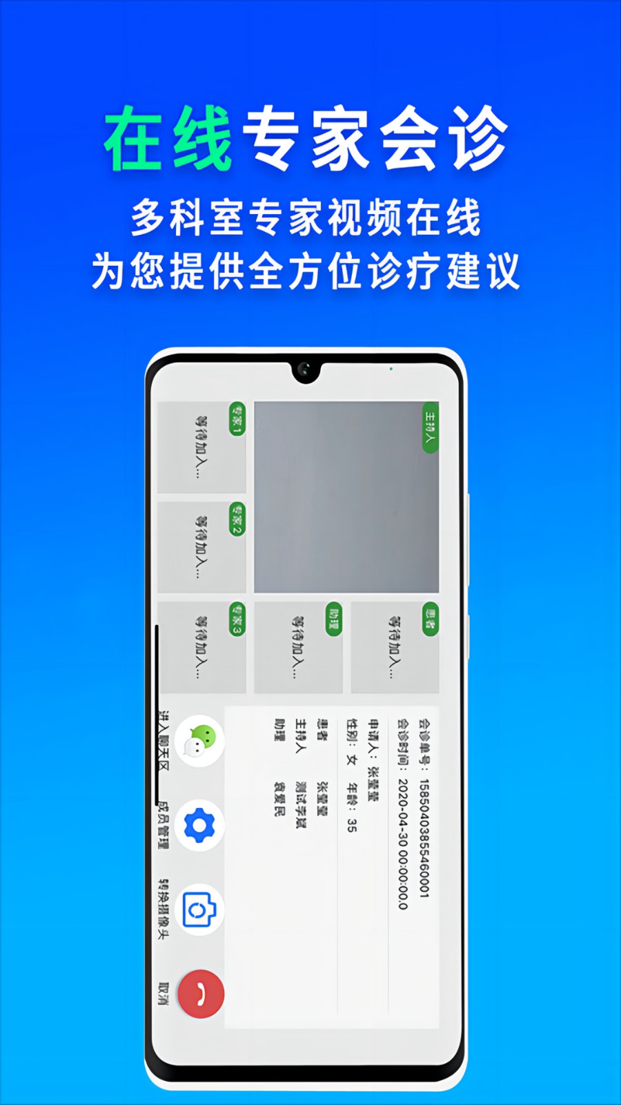 网医联盟互联网医院 v4.1.4 安卓版