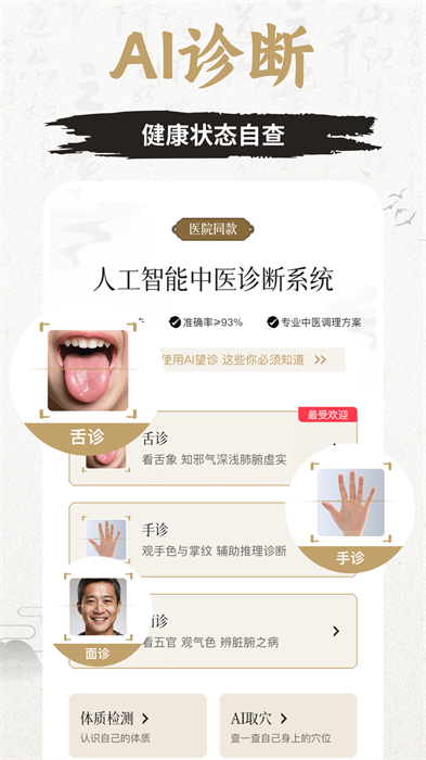 中济经络穴位最新版 v2.12.1 安卓版