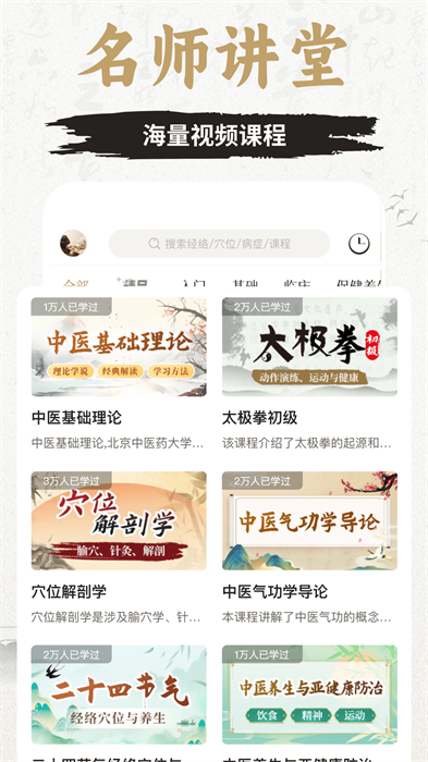 中济经络穴位最新版 v2.12.1 安卓版