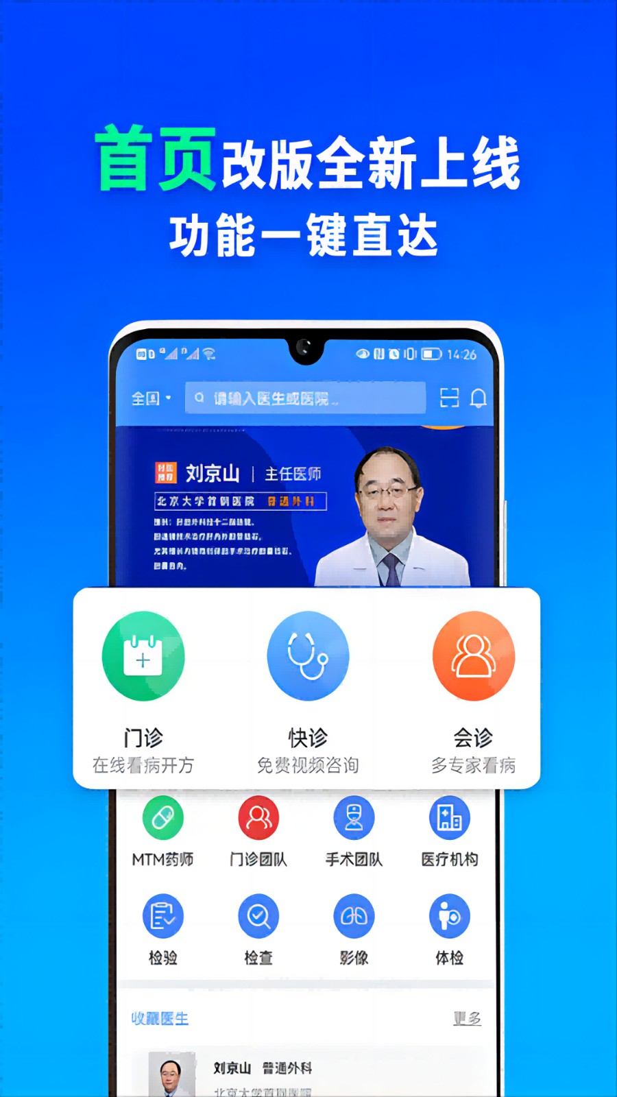 网医联盟互联网医院 v4.1.4 安卓版
