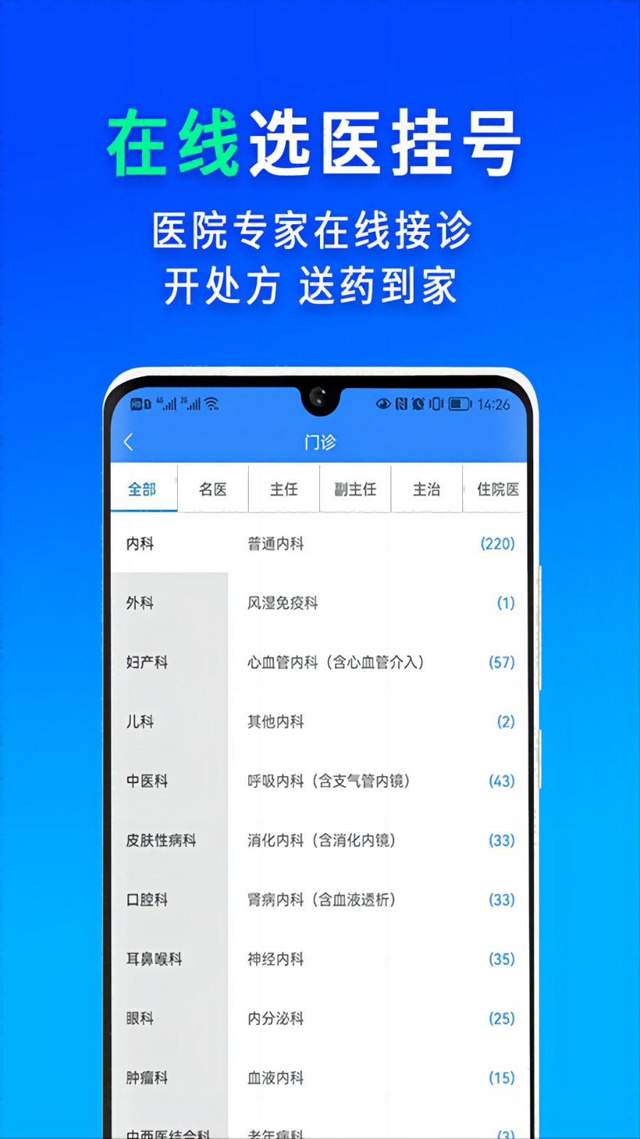 网医联盟互联网医院 v4.1.4 安卓版