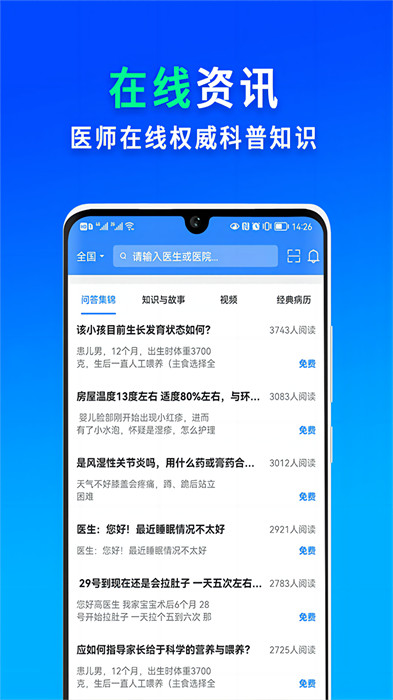 网医联盟互联网医院 v4.1.4 安卓版