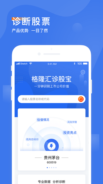 诊股宝 v1.4.12 安卓版