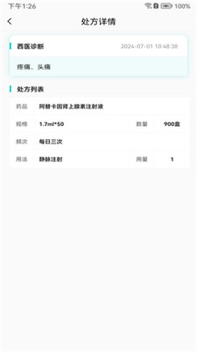 和平里医院 v1.0 手机版