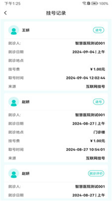 和平里医院 v1.0 手机版
