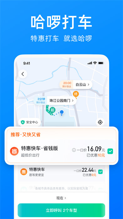 哈罗单车共享自行车 v6.74.1 安卓最新版