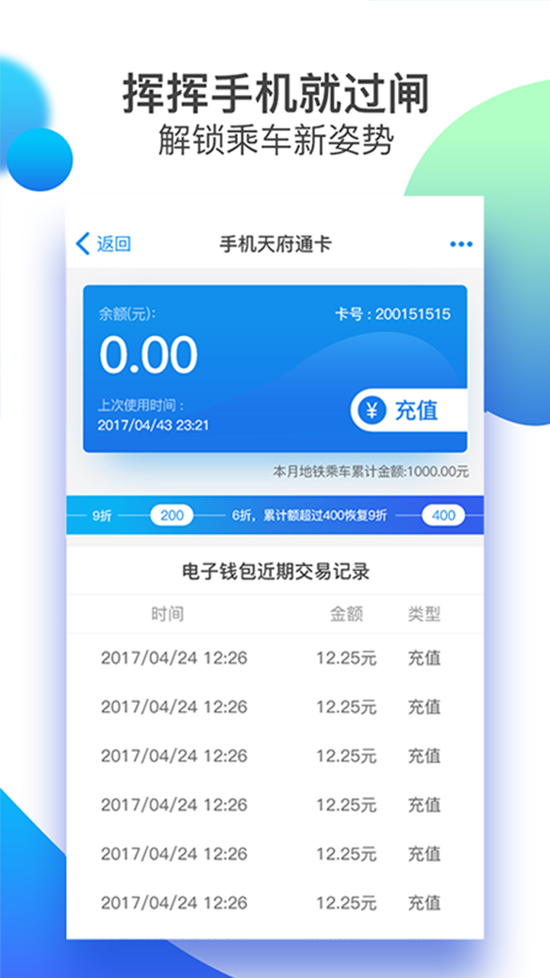 天府通乘车app v7.6.1 安卓版