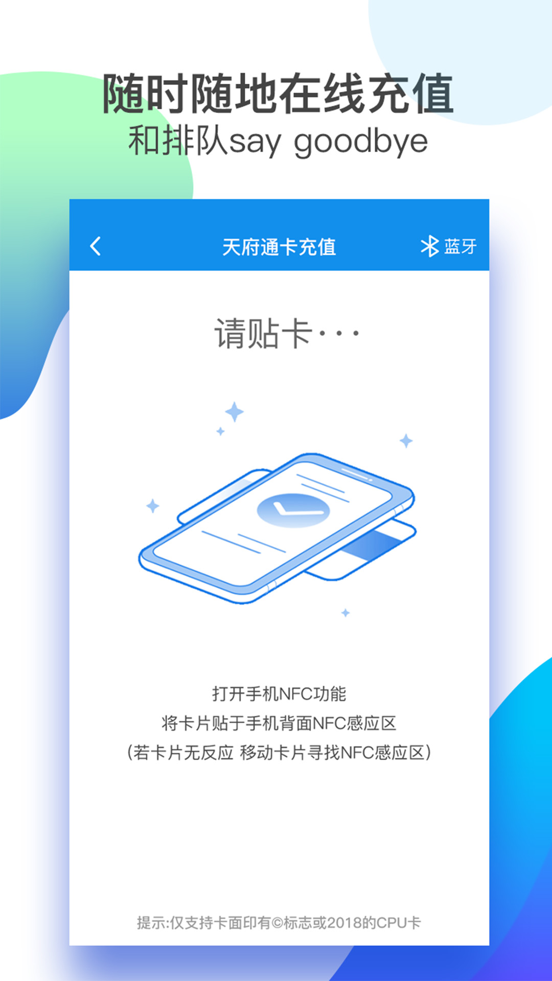 天府通乘车app v7.6.1 安卓版