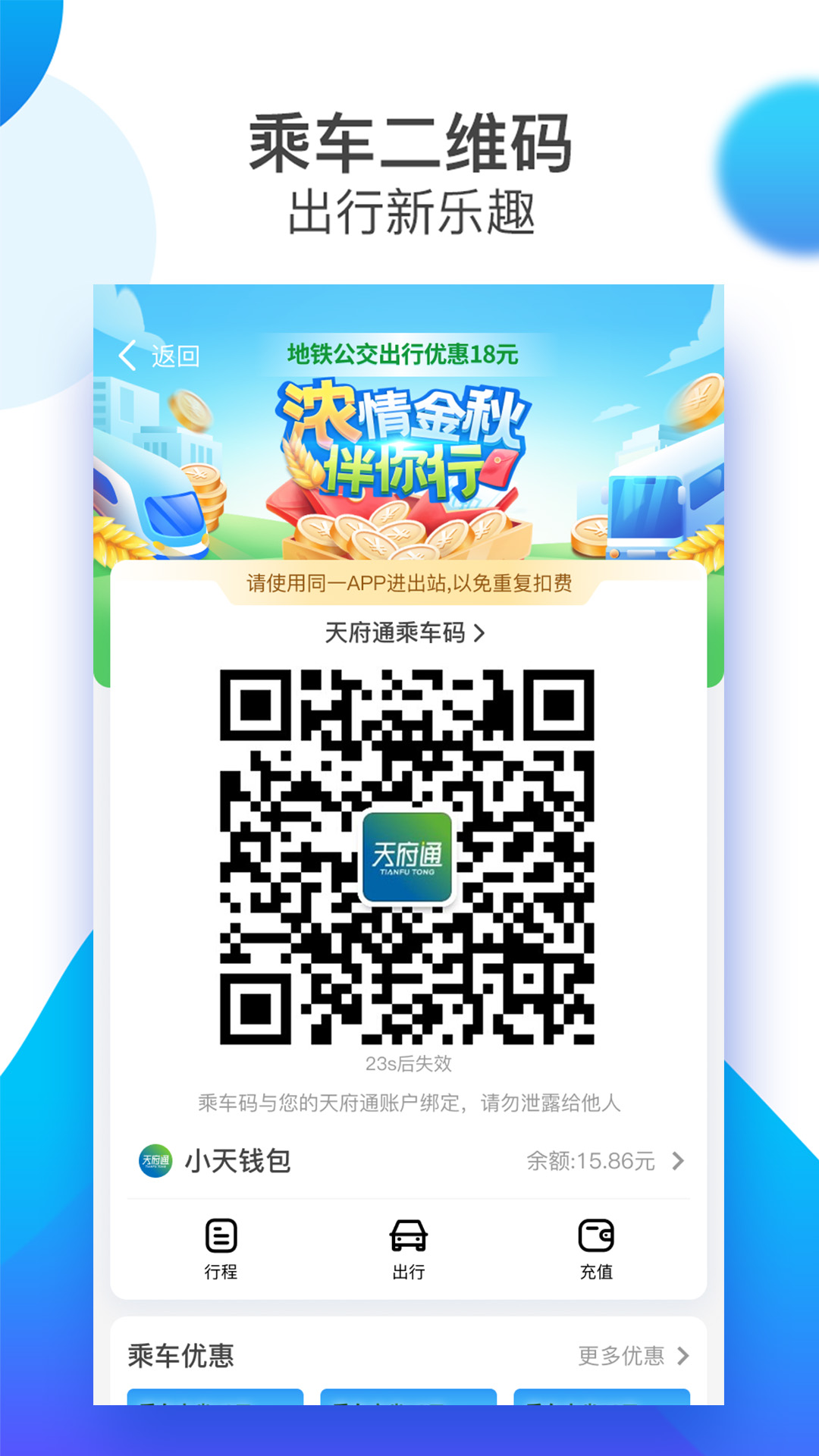 天府通乘车app v7.6.1 安卓版