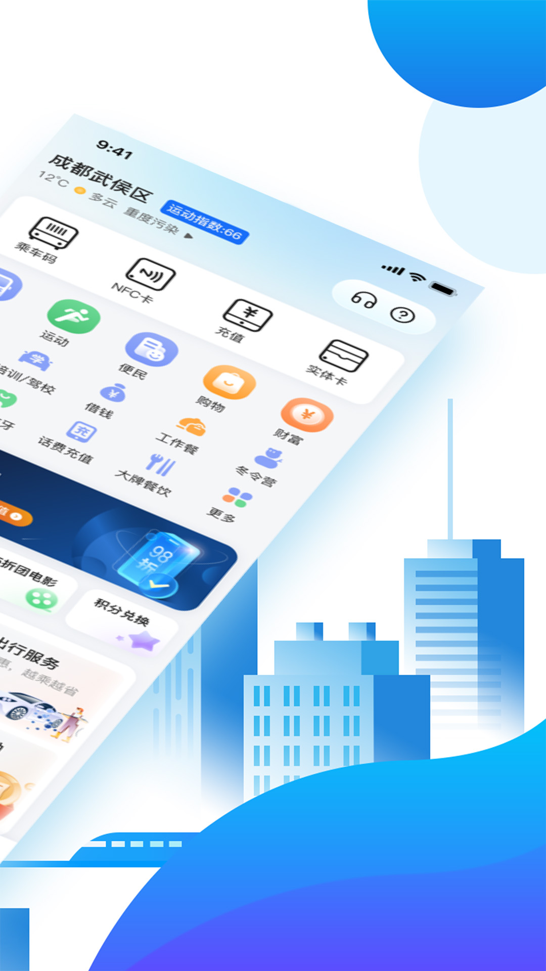 天府通乘车app v7.6.1 安卓版