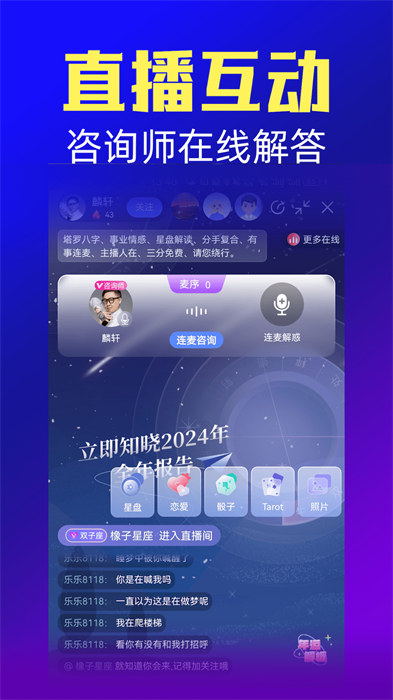 橡子星座最新版本 v7.3.4 安卓版