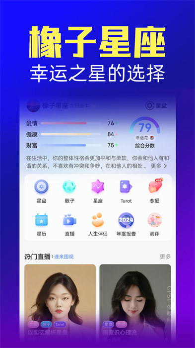 橡子星座最新版本 v7.3.4 安卓版