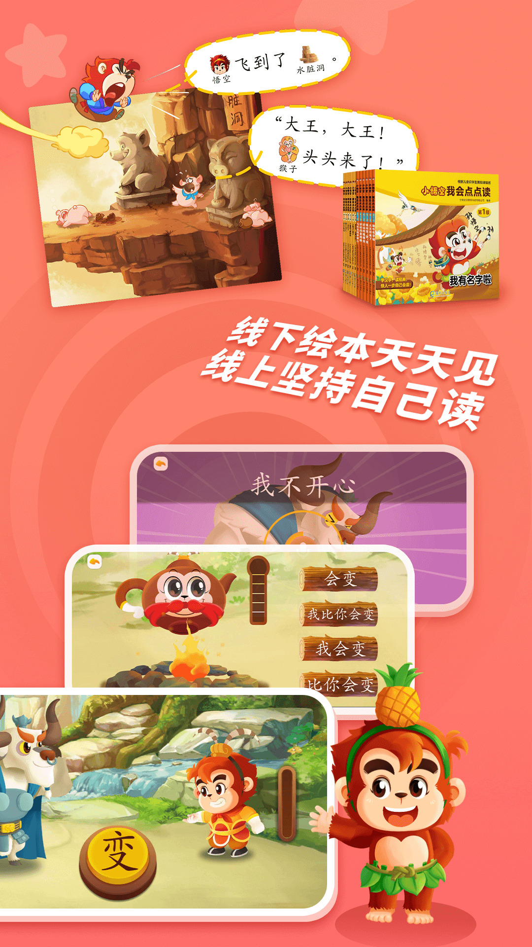 小悟空自己读安卓版 v1.1.3 安卓版