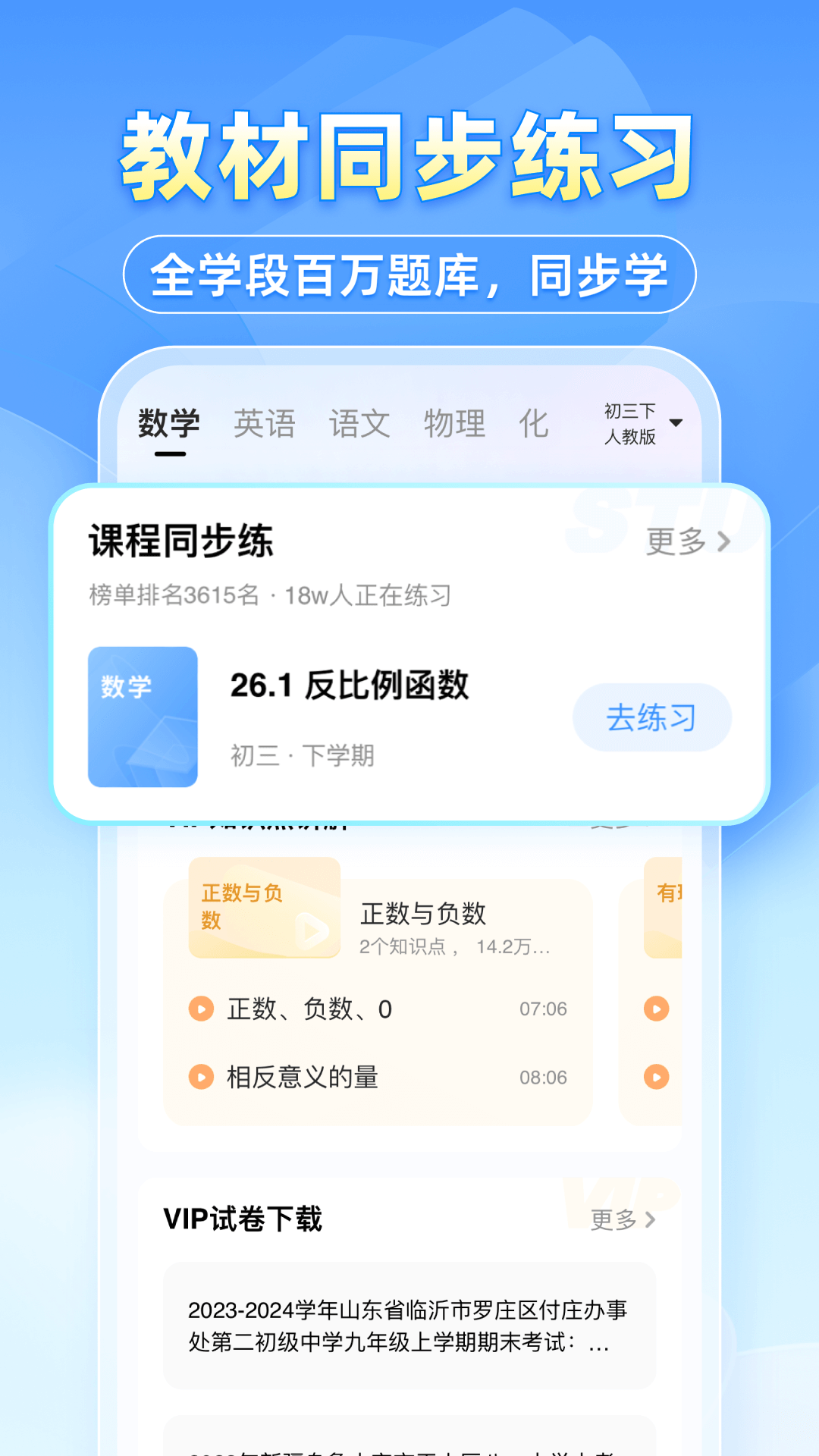 小猿搜题初中版最新版 v11.59.1 安卓版