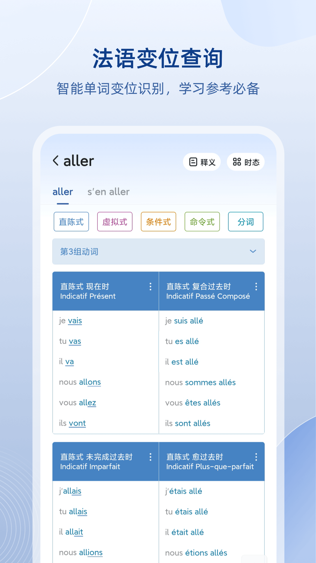 法语助手免费下载 v9.8.0 安卓版