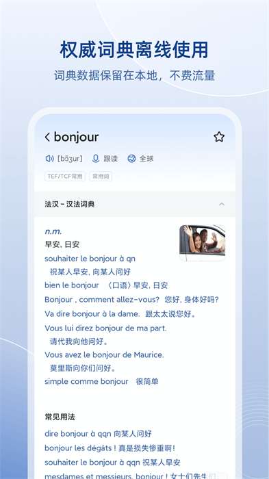 法语助手安卓版 v9.8.0 手机版