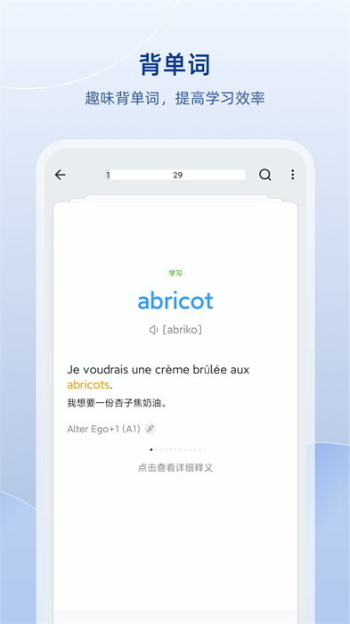 法语助手安卓版 v9.8.0 手机版