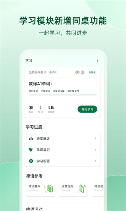 德语助手免费下载 v9.8.0 安卓版