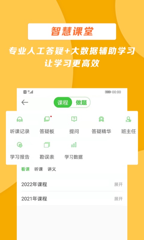 医学教育网最新版 v8.6.6 安卓版