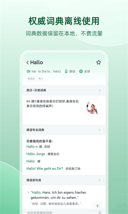 德语助手免费下载 v9.8.0 安卓版