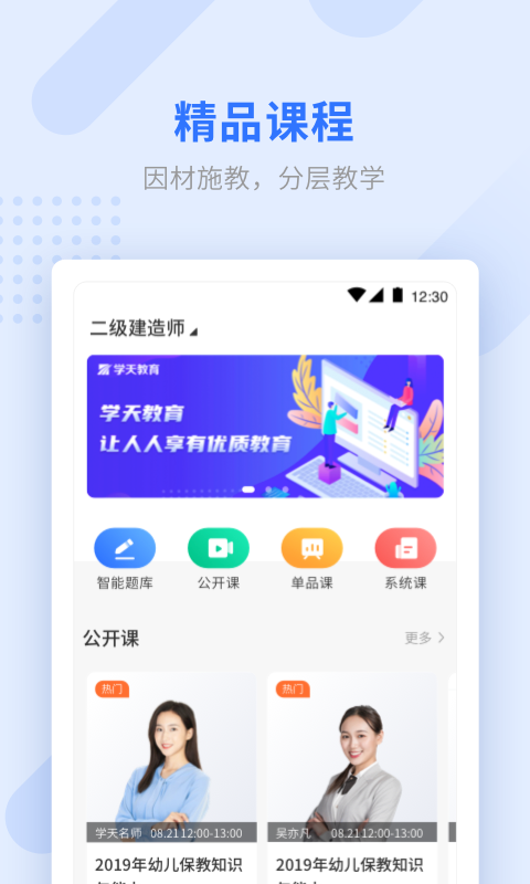 学天教育app最新版 v2.4.6 安卓版