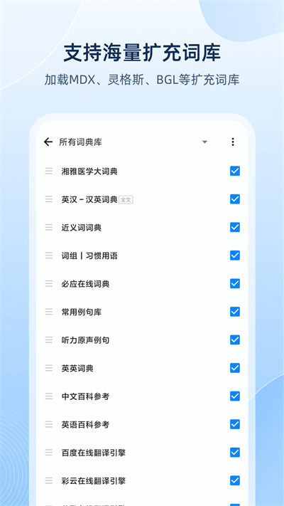 欧路词典在线翻译 v9.8.0 安卓版