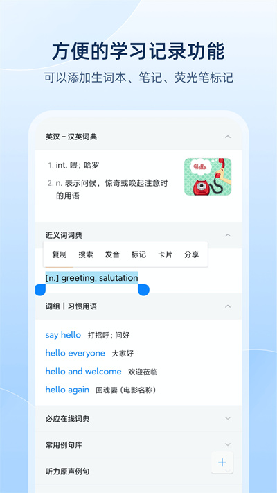 欧路词典在线翻译 v9.8.0 安卓版