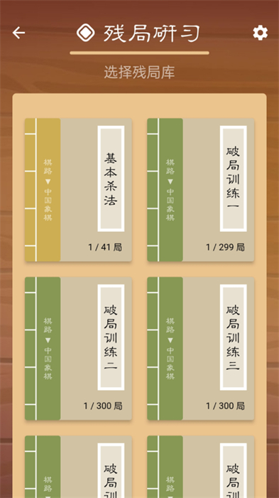 棋路象棋 v2.7.5 安卓版