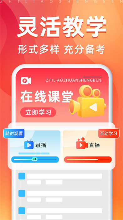 逗学教育专升本app（之了专升本） v3.0.8 安卓版