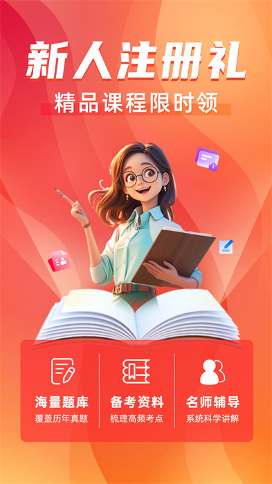 逗学教育专升本app（之了专升本） v3.0.8 安卓版