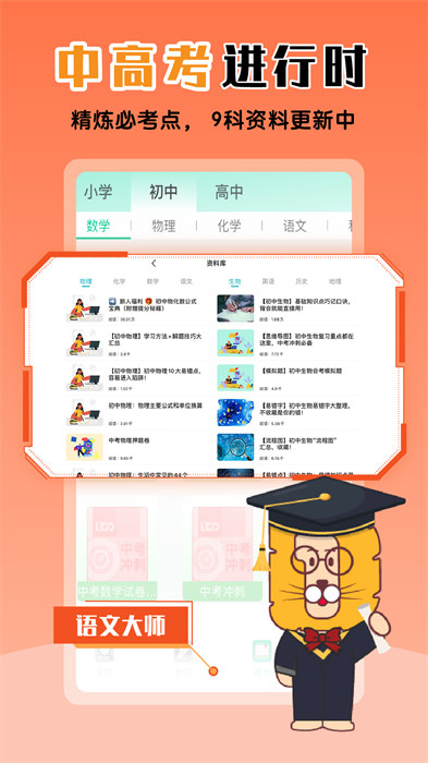 物理大师最新版 v5.3.6 安卓版