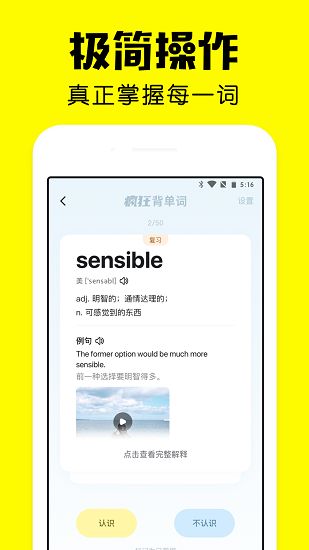 疯狂背单词免费下载 v1.59.0 安卓版