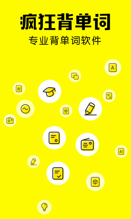 疯狂背单词免费下载 v1.59.0 安卓版