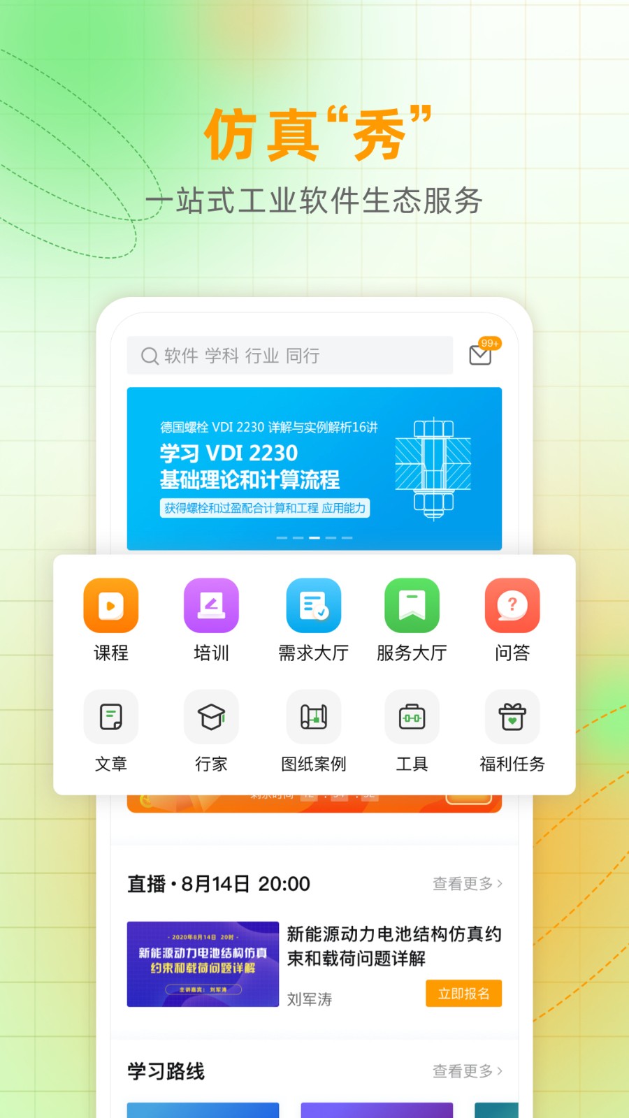 仿真秀客户端 v5.2.2 安卓版