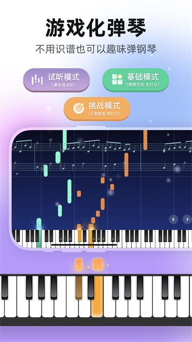 虫虫钢琴最新版 v5.1.14 安卓版