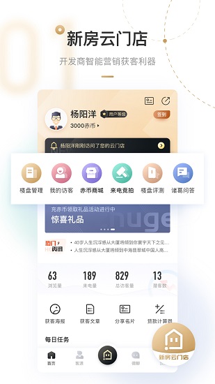 新房云门店app v1.1.9.8 安卓版