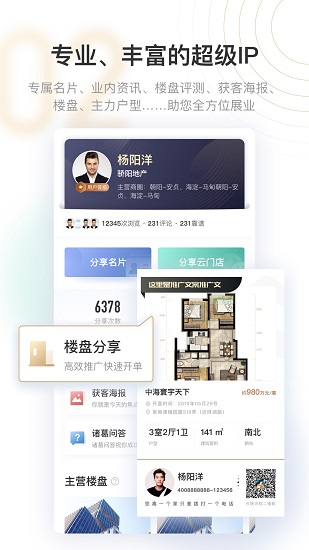 新房云门店app v1.1.9.8 安卓版