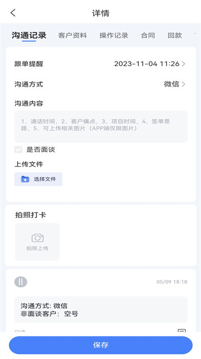 赛诸葛crm管理系统 v8.9.0 安卓版