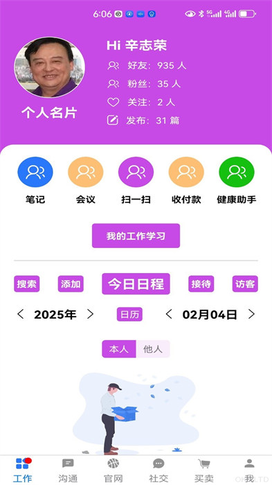 一掌控软件 v3.3.53 安卓版