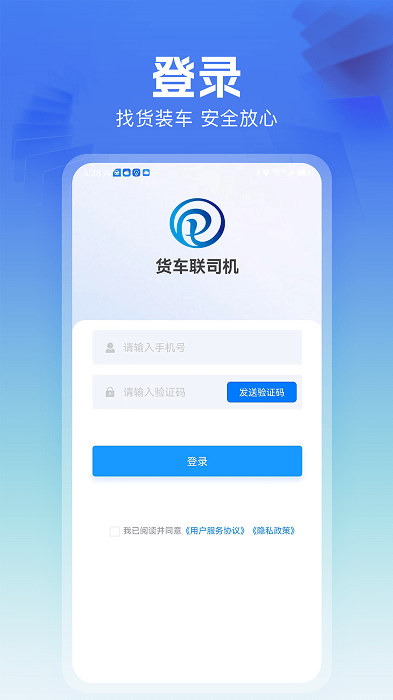 货车联司机端手机版 v1.22.0 安卓版