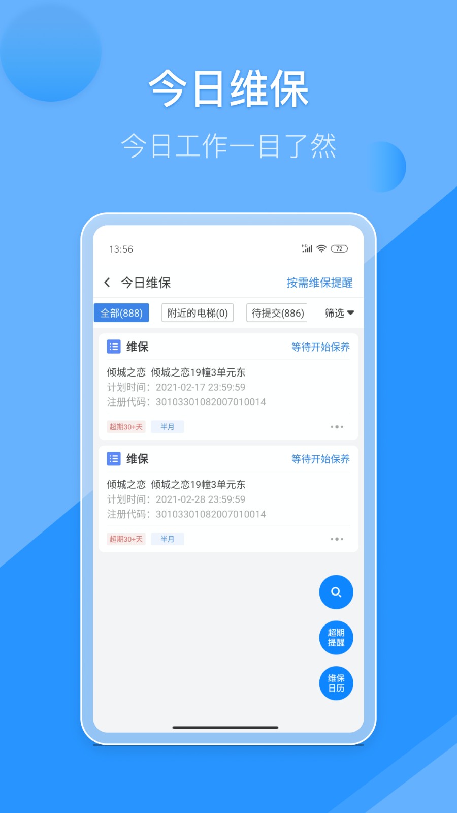 维小保维保 v4.3.9 安卓版